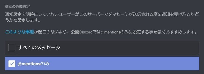 Discord サーバー概要の設定方法 Management Support Server Note
