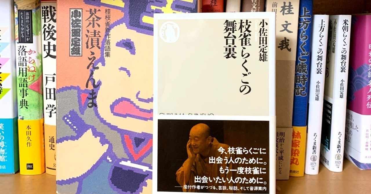 桂枝雀 の新着タグ記事一覧 Note つくる つながる とどける