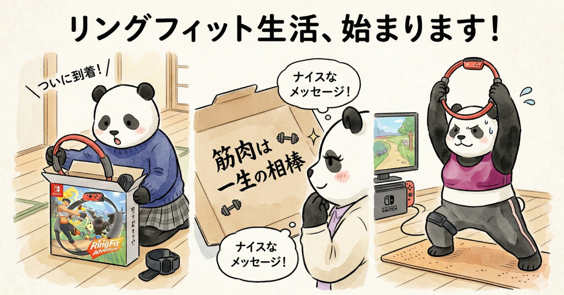 いまさら？いいえ、今からです！「筋肉は一生の相棒」を信じてリング 