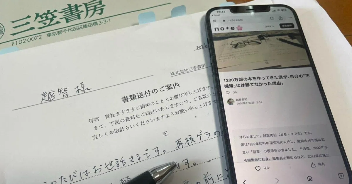見出し画像