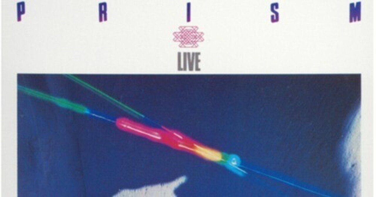 名盤伝説】“PRISM / PRISM LIVE” [改定版]｜Mr.02