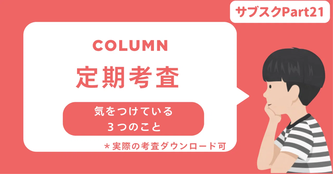 【中学校・高校】コミュニケーション英語の定期考査大公開 〜問題の意図や狙い〜|草食系高校教師