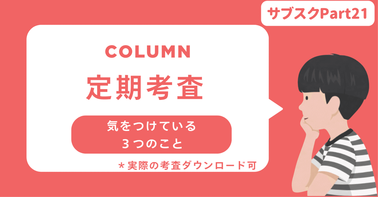 【中学校・高校】コミュニケーション英語の定期考査大公開　〜問題の意図や狙い〜｜草食系高校教師