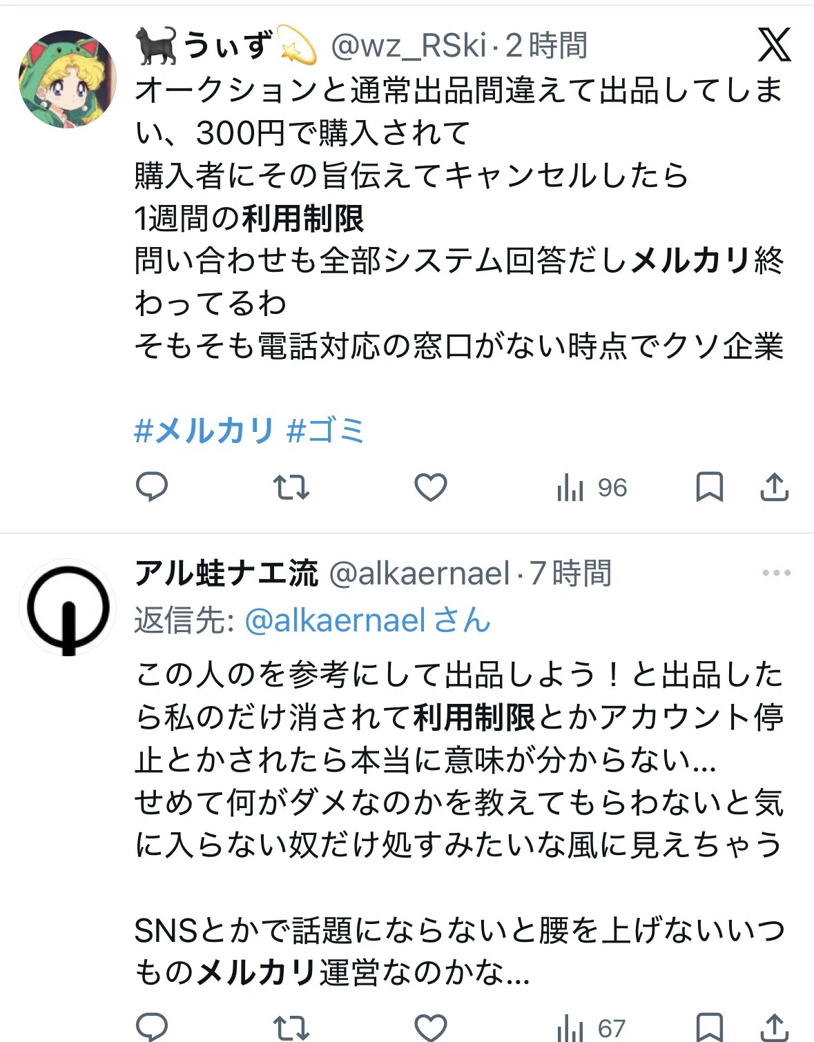 メルカリの利用制限がかかる原因｜こぶつのじかん |古物商