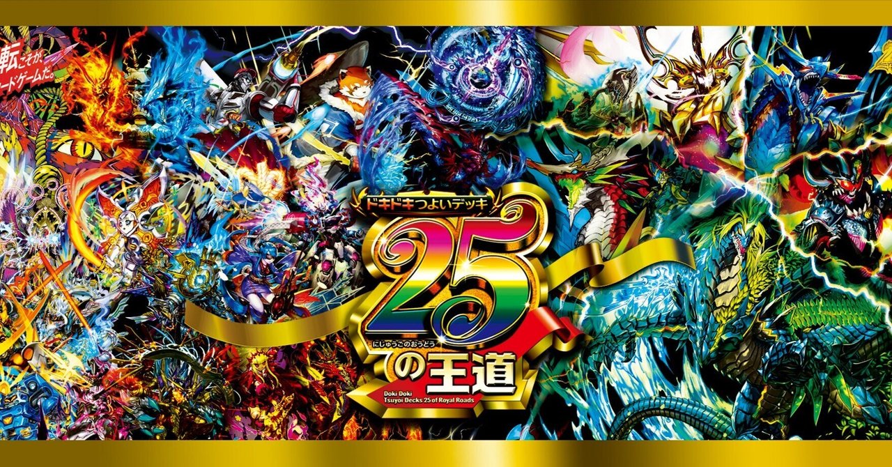 ドキドキつよいデッキ【珠玉】｜たたた