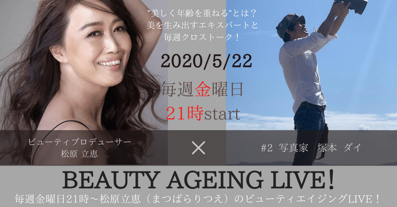 写真嫌いを克服する方法 50歳からのビューティエイジング 松原立恵 まつばらりつえ Note