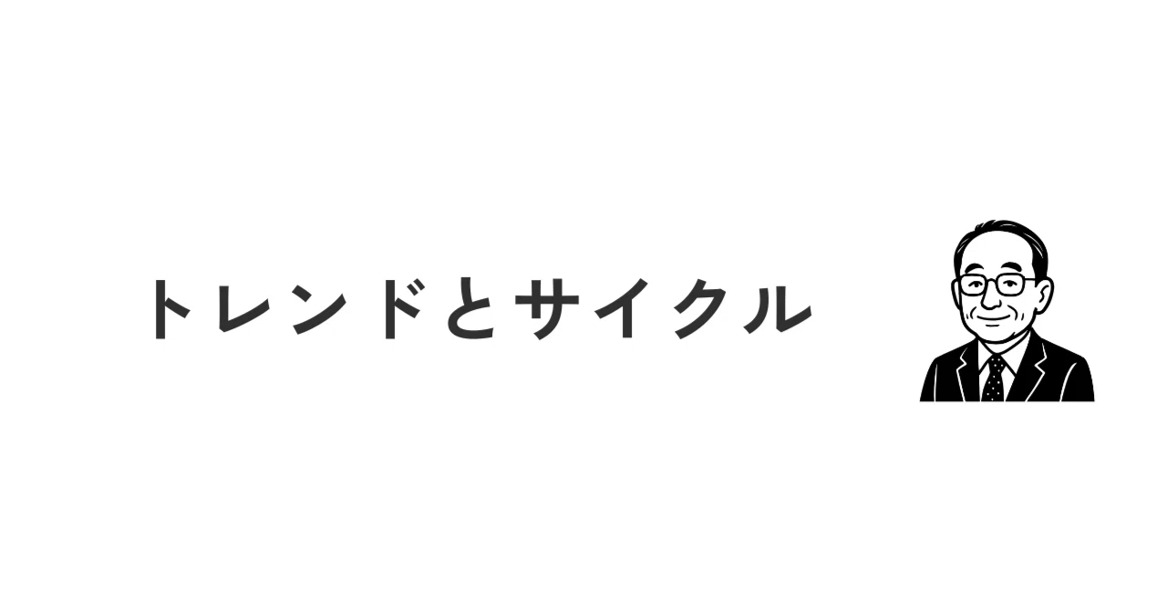 トレンドとサイクル(その14) 為替相場②|なかのアセット トレンドとサイクル(その14) 為替相場②|なかのアセット