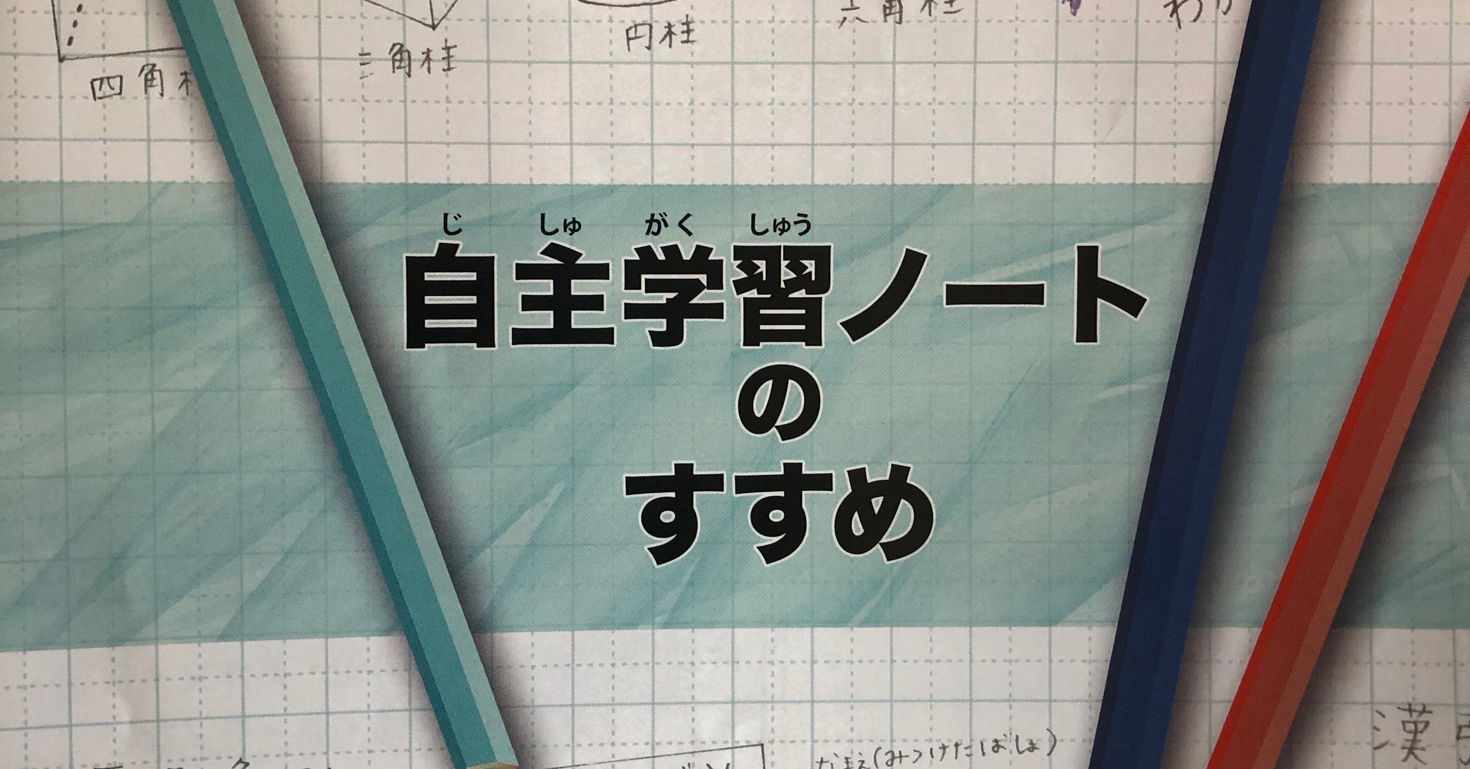 自主学習について思うこと 長尾 瞳 アトリエme Note 自主学習について思うこと 長尾 瞳 アトリエme Note