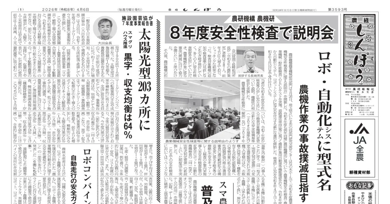 農経しんぽう20260406号|農経しんぽう