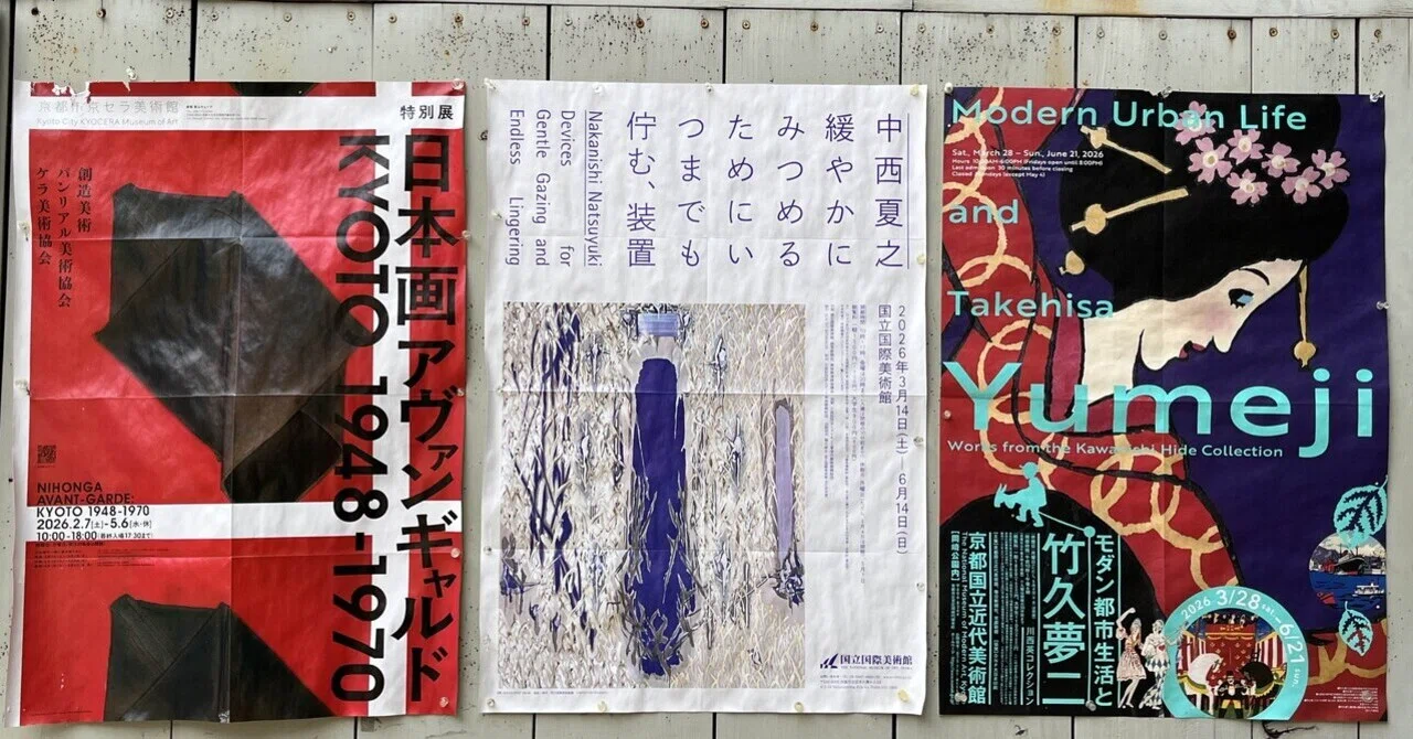 東海・関西の現代美術展スケジュール 4.6.2026｜takeshirata