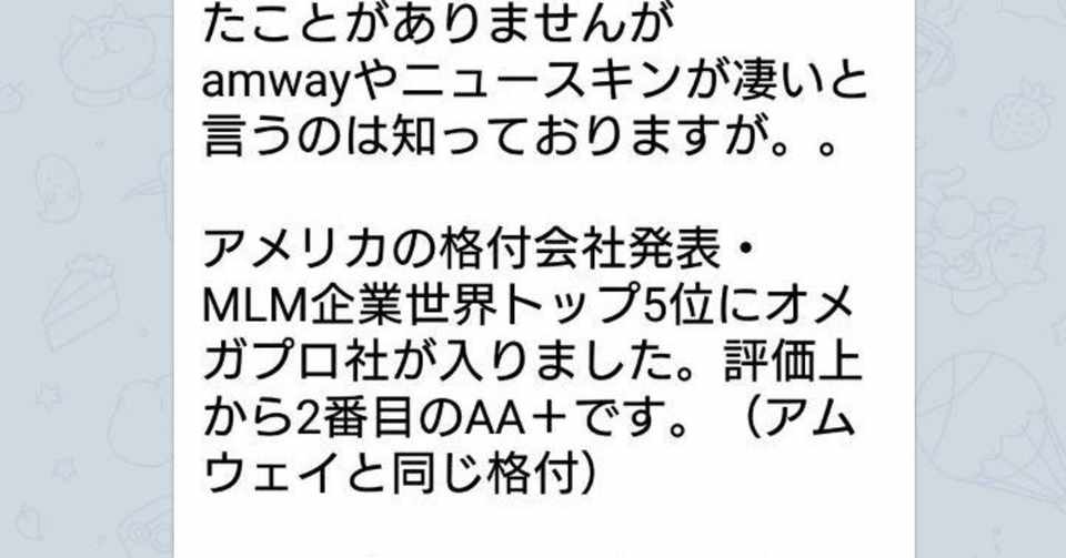 龍馬 オメガプロを広める徳山功補の嘘を暴いてみた 格付け会社編 伝説のマリモ Note