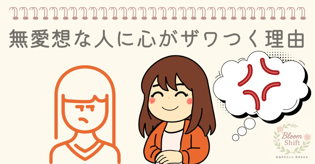人間関係】「○○な人にイライラする」から解放される方法｜Bloom 