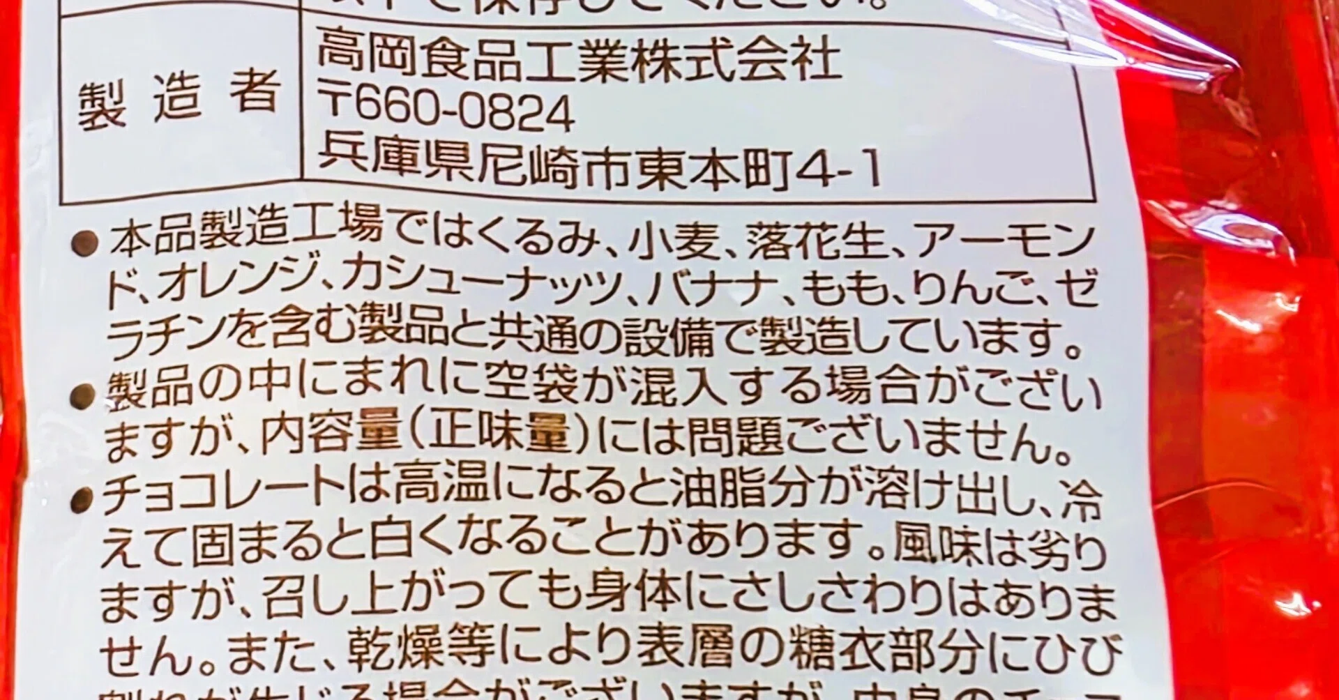 製品の中にまれに空袋が混入する場合がありますが、内容量(正味量)には