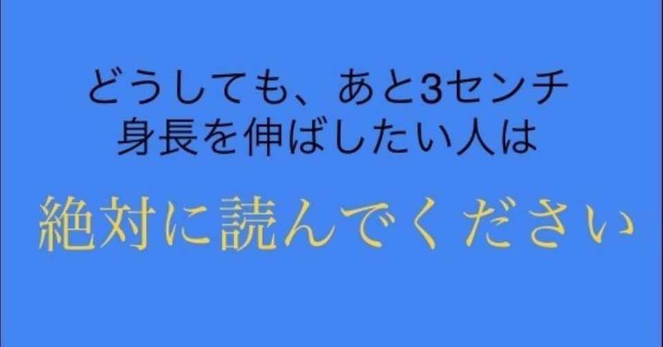 大人になったあなたが 身長を伸ばすには なにをすればいいか 高校 大人になったあなたが 身長を伸ばすには なにをすればいいか 高校