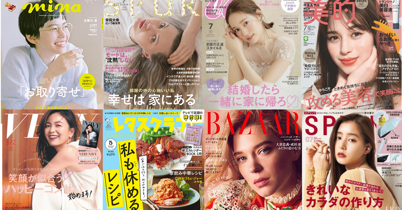 Withコロナ時代 女性誌タイトルは どう変化した 渥美まいこ 食トレンド研究 Withコロナ時代 女性誌タイトルは どう変化した 渥美まいこ 食トレンド研究