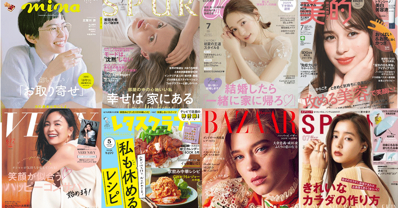 Withコロナ時代 女性誌タイトルは どう変化した 渥美まいこ 食トレンド研究