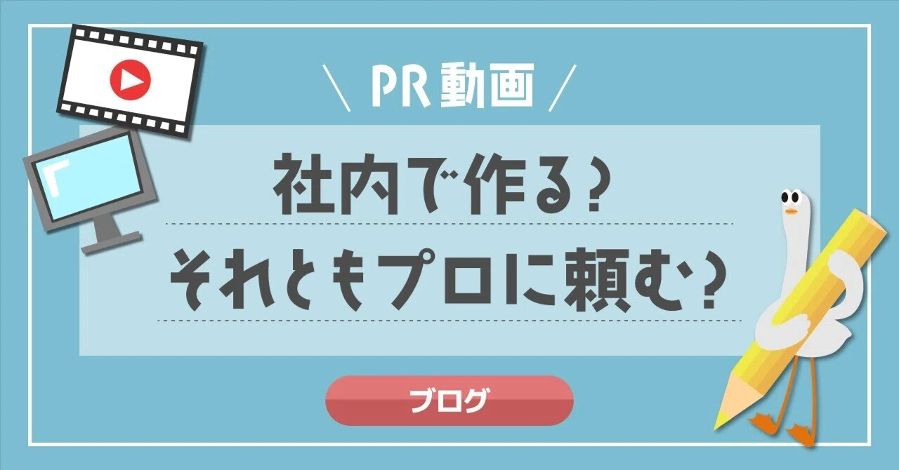 Should you make PR videos in-house or hire a professional?｜MOTTO create ...