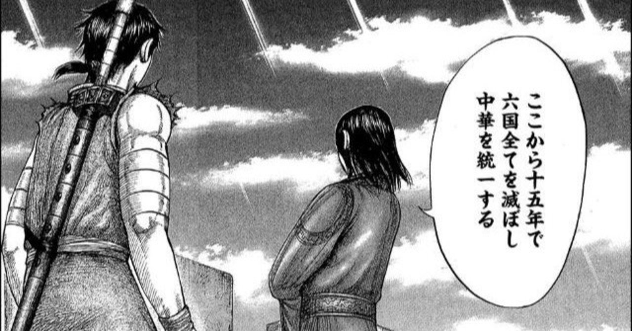 漫画キングダムは学びの宝庫 9 秦王嬴政 えいせい に学ぶ目標設定の方法 粗利100 人材ビジネス副業 起業専門コーチこやまん Note 漫画キングダムは学びの宝庫 9 秦王嬴政 えいせい に学ぶ目標設定の方法 粗利100 人材ビジネス副業 起業専門コーチこやまん Note