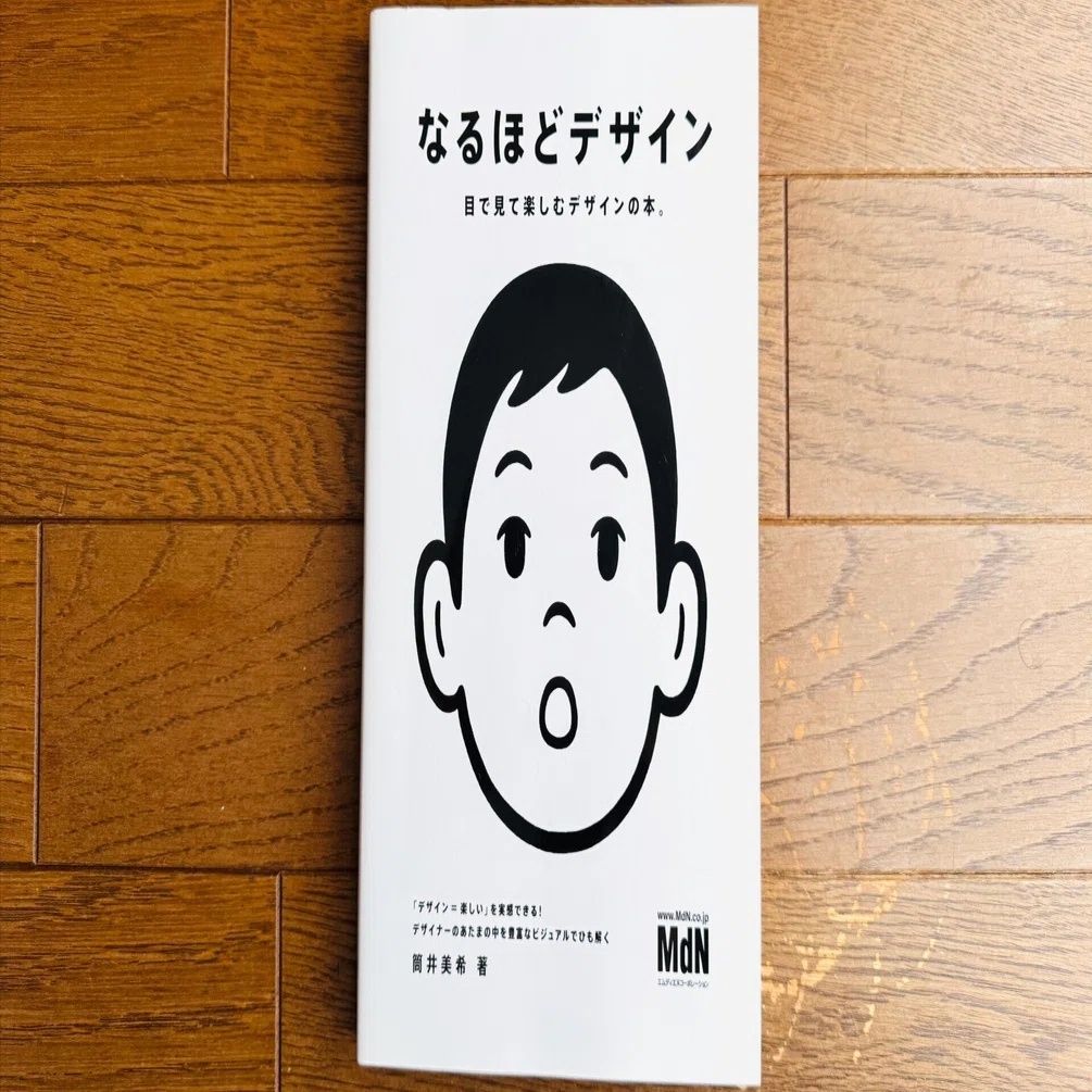 DONUT BOOKSの本棚】最初の一冊はこれを読んでほしい『なるほど 