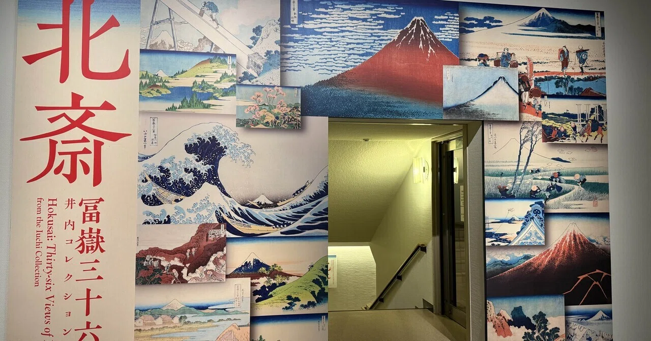アートめぐり 北斎 冨嶽三十六景 井内コレクションより｜もさ