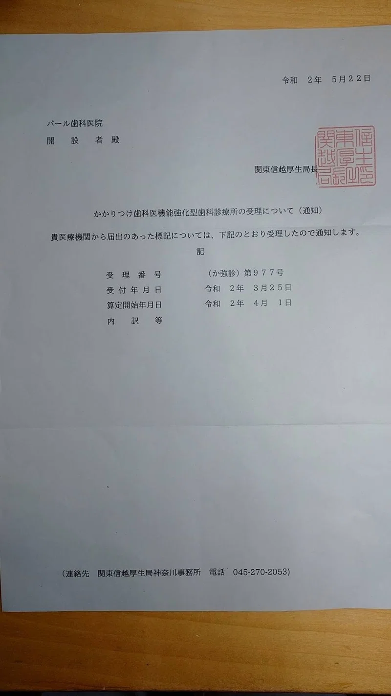 全国届出率約10 の かかりつけ歯科医機能強化型歯科診療所 の申請が認められました