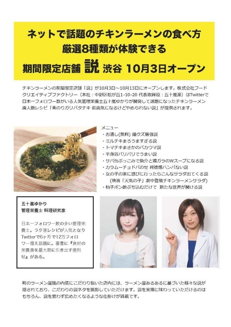 プレスリリース 日清食品チキンラーメン期間限定店 説 五十嵐ゆかりがレシピ開発 Snsと採用の役に立つ情報 フードクリエイティブファクトリー Note プレスリリース 日清食品チキンラーメン期間限定店 説 五十嵐ゆかりがレシピ開発 Snsと採用の役に立つ情報 フードクリエイティブファクトリー Note