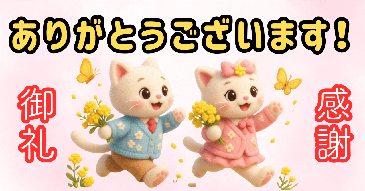 にゃんこ様♡ありがとうございます♡ にゃんこミニ放送Part8 新年あけましておめでとうございます