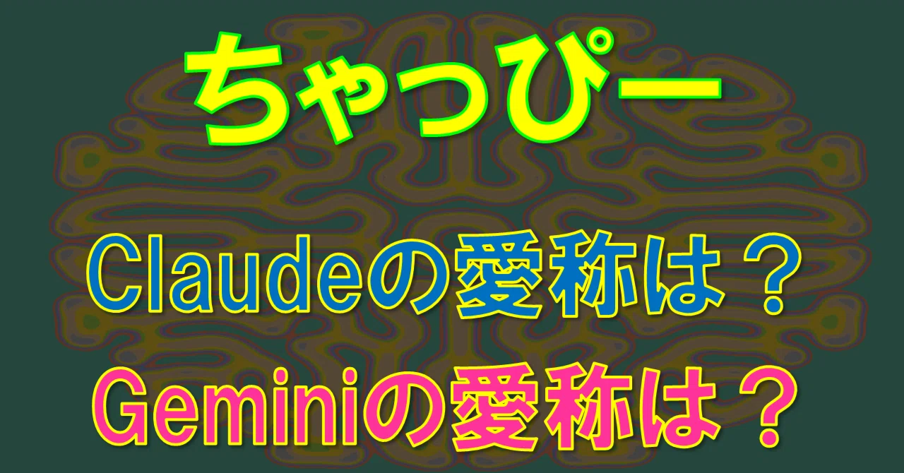 チャッピーに続く愛称を！｜株式会社InnateSunnySea_公式