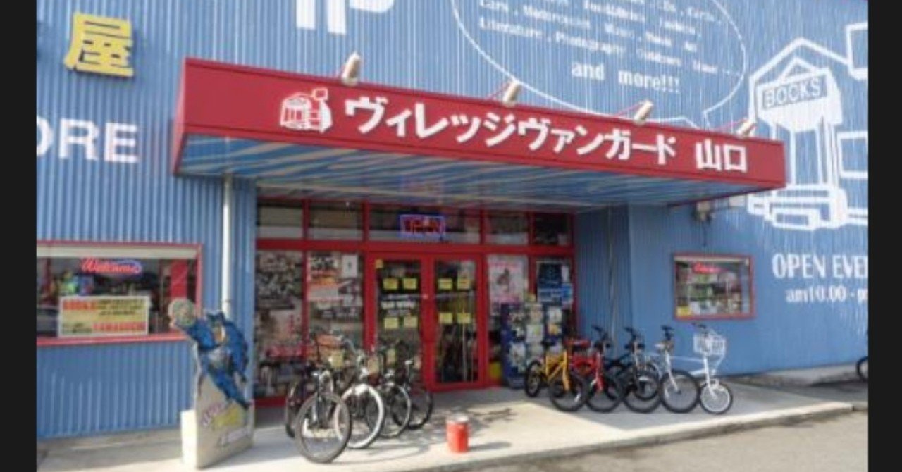 ヴィレッチヴァンガードが最強だと思っていた男 ダイタク 拓 note