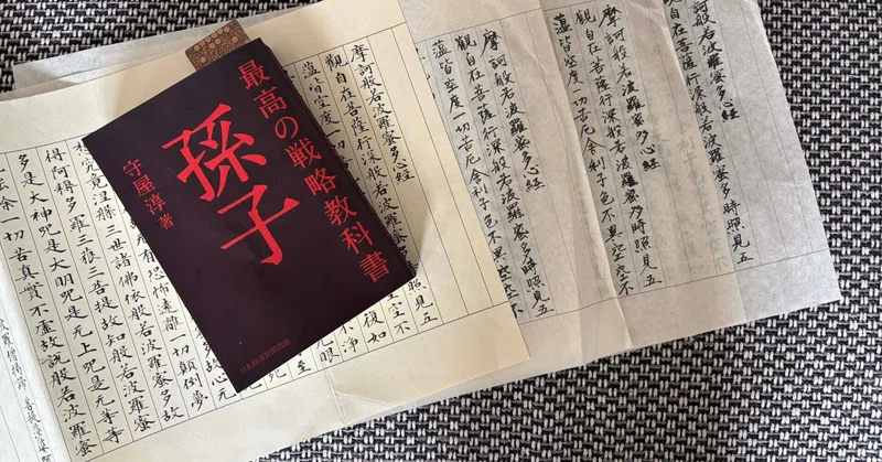 自分を整える