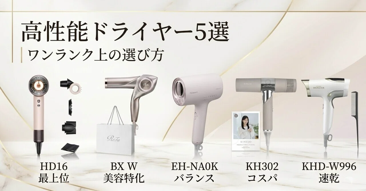 高性能ドライヤーおすすめ5選｜ワンランク上を選ぶならこれ｜おうち 