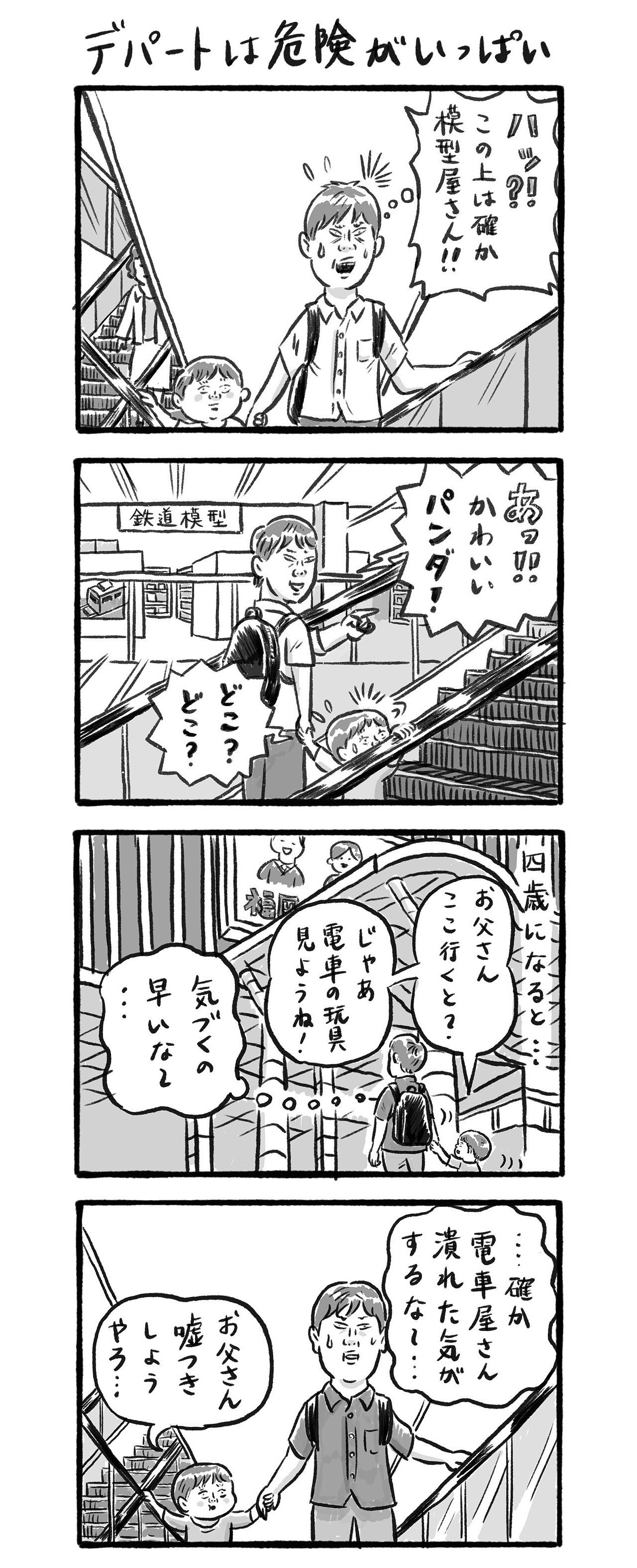 第56話 デパートは危険がいっぱい タナカリヨウスケ イラストレーター Note