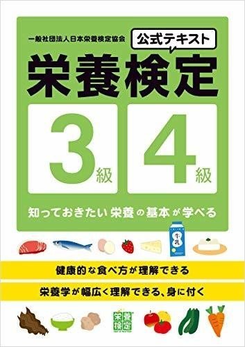 栄養学の簡易レビューリスト そよ Note