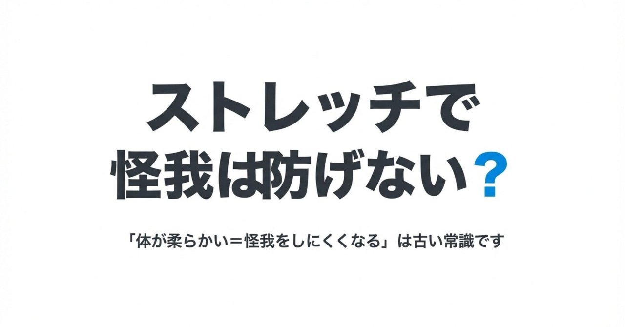 下肢怪我予防の新常識：ストレッチ対固有受容感覚トレーニング