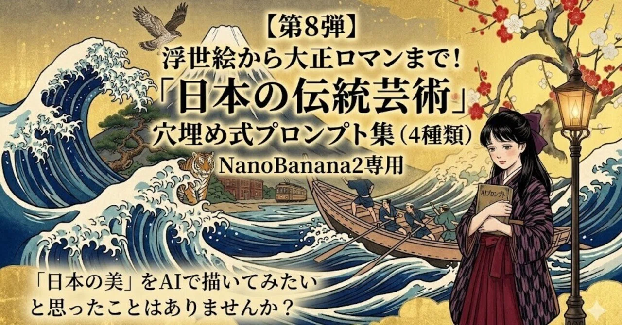 第8弾】浮世絵から大正ロマンまで！「日本の伝統芸術」穴埋め式