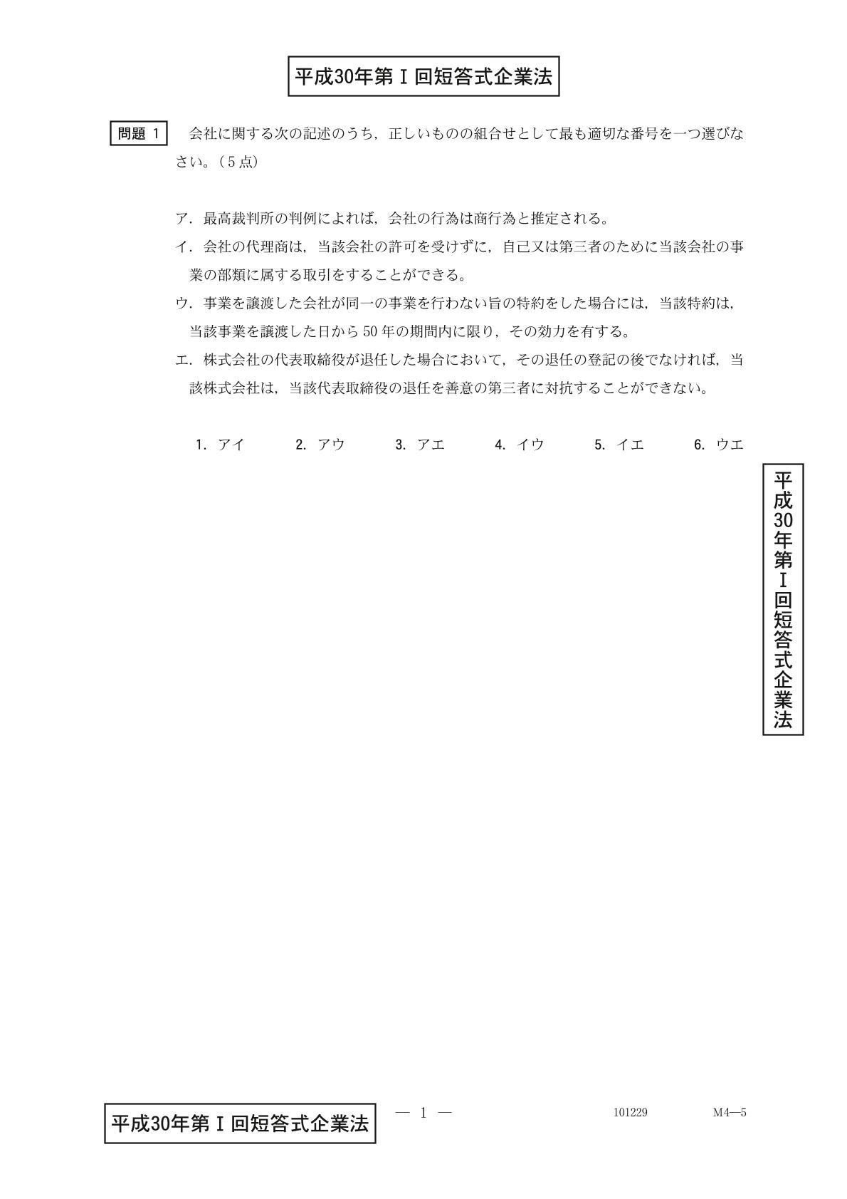 企業法① 会社法総論、総則、商行為・設立|日商簿記&公認会計士 企業法① 会社法総論、総則、商行為・設立|日商簿記&公認会計士
