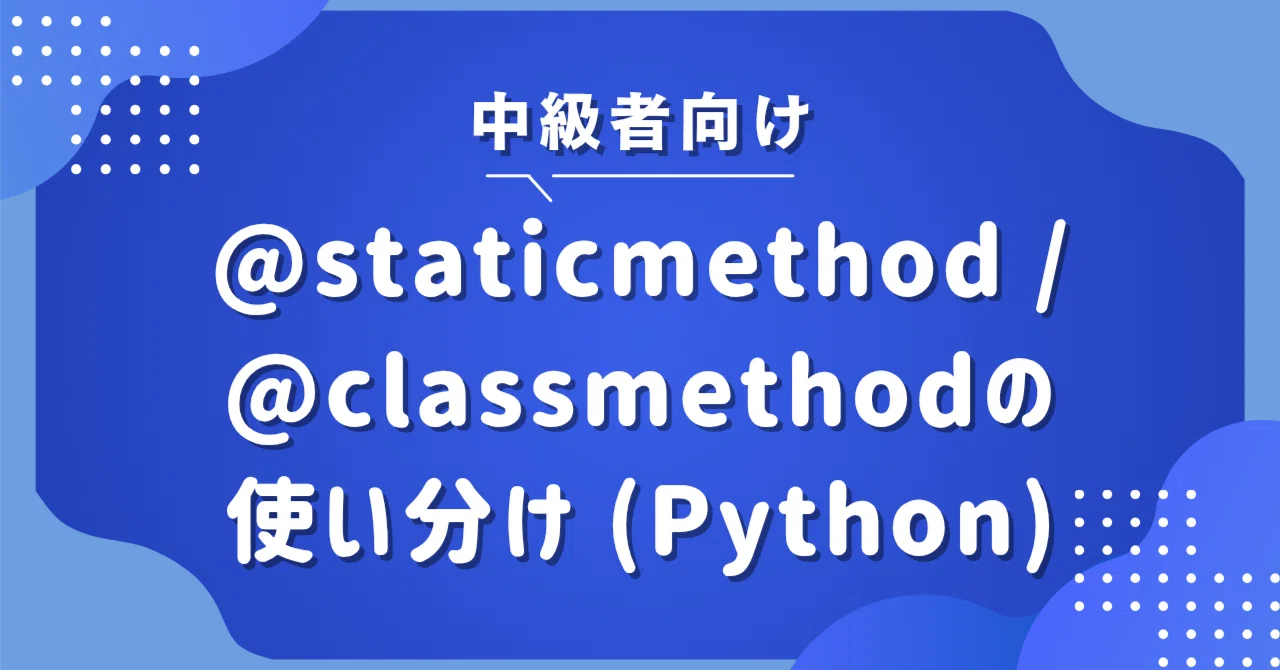 [Maya Python中級編] クラス化の極意と@staticmethod / @classmethodの使い分け [AI解説]｜Steem ...