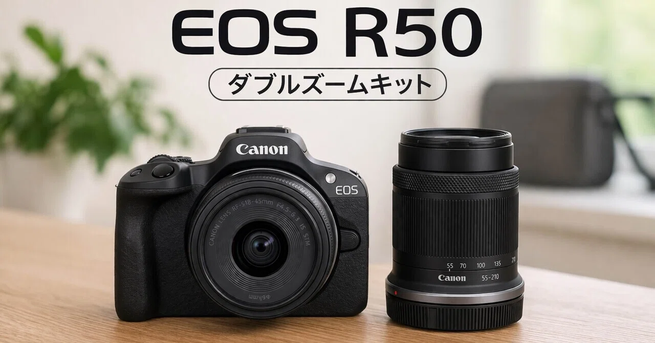 Canon EOS R50 ダブルズームキット、最初の1台で後悔しにくい理由｜ma_ko