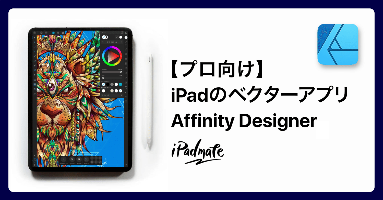 Ipadでイラレのようなデザインができる Affinity Designer 解説 Amity Senseiの日常 Note Ipadでイラレのようなデザインができる Affinity Designer 解説 Amity Senseiの日常 Note
