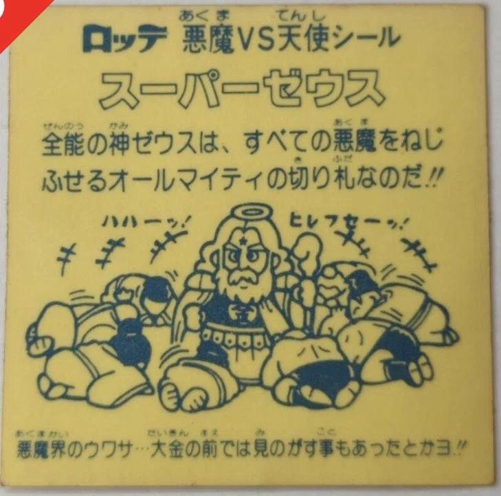 ポケモン 最強シール烈伝 での裏台紙が濃い黄色｜zin