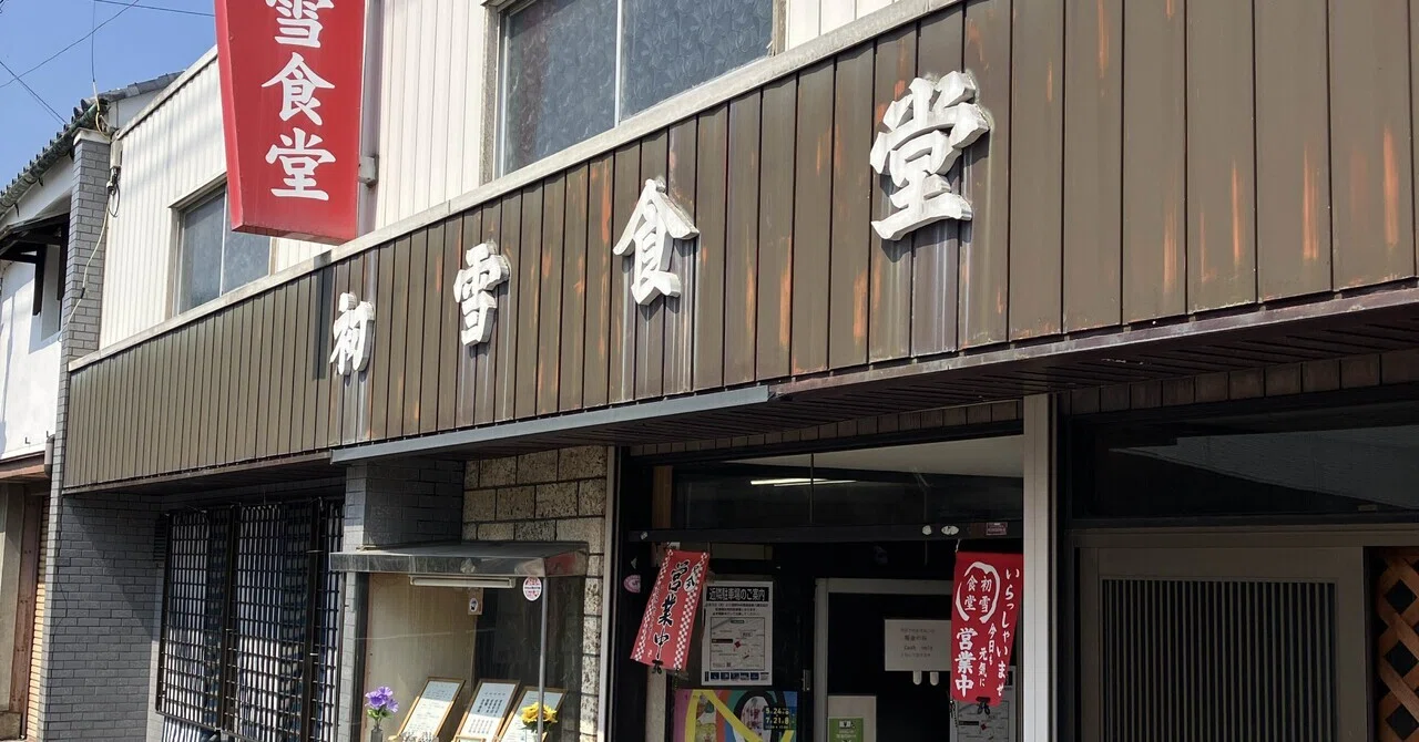 滋賀県】近江八幡「初雪食堂」で、カツ丼の歴史が塗り替えられた話