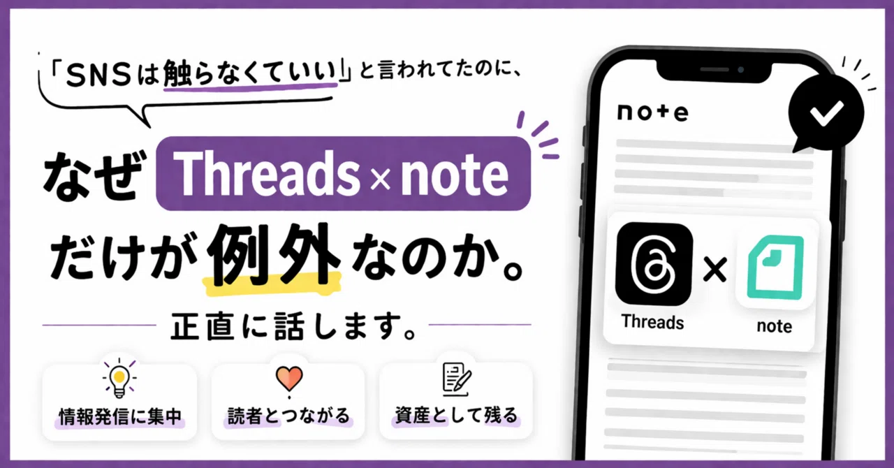 「SNSは触らなくていい」と言われてたのに、なぜThreads×noteだけが例外なのか。正直に話します。｜Haruki 【ADHDでも本業の ...