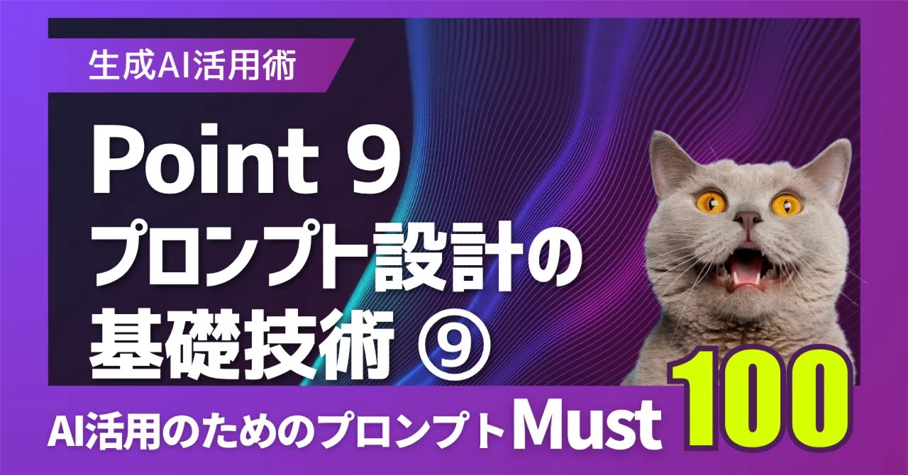 Point9. Tree-of-Thoughtで多角的な思考を引き出す方法｜Aisight@AIメディア