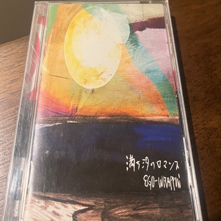 EGO-WRAPPIN 12インチ 2枚組 満ち汐のロマンス 名盤 エゴラッピン Amazon.co.jp: 満ち汐のロマンス - EGO-WRAPPIN': ミュージック