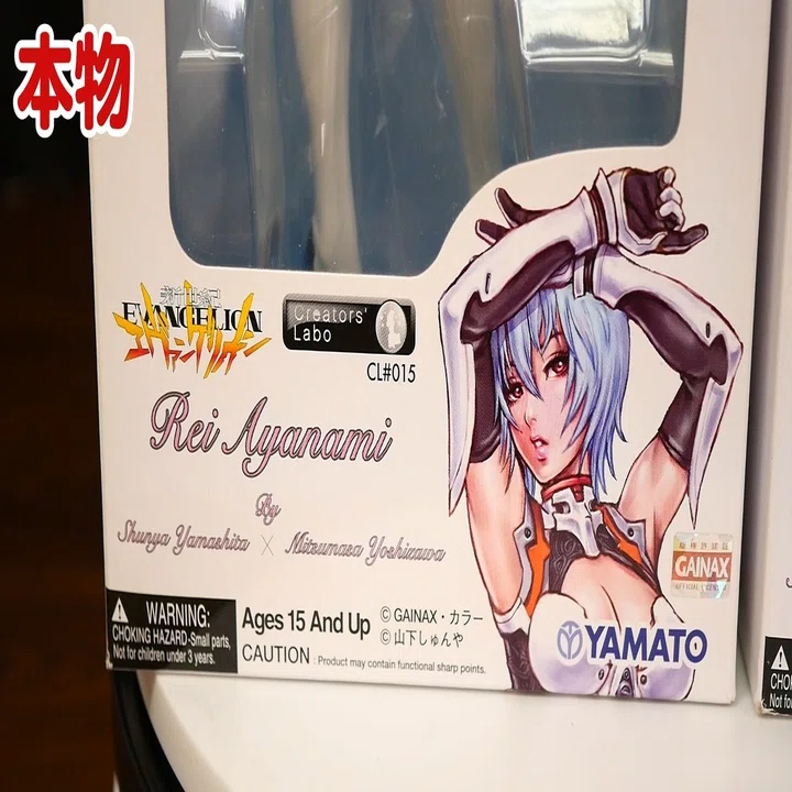 新世紀エヴァンゲリオン YAMATO クリエイターズラボ 綾波レイの「本物 