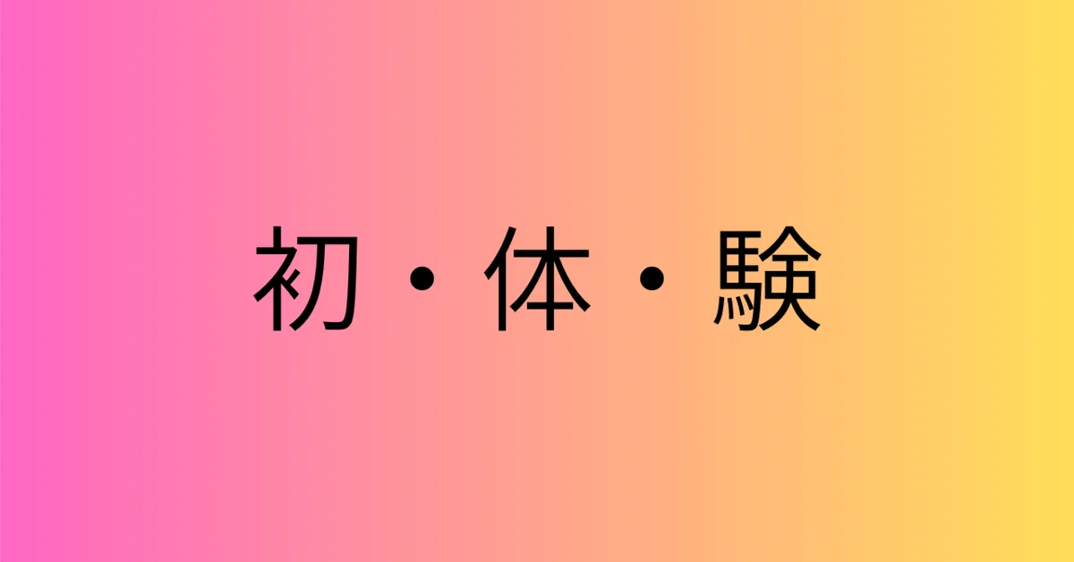 見出し画像