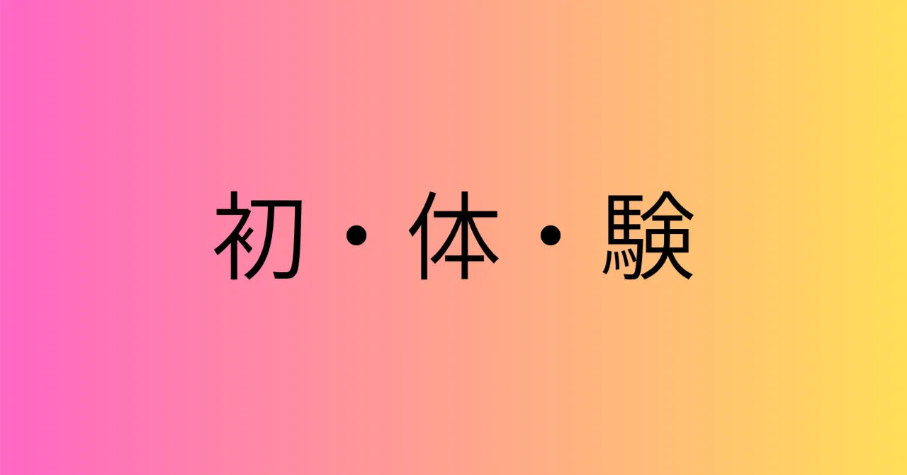見出し画像