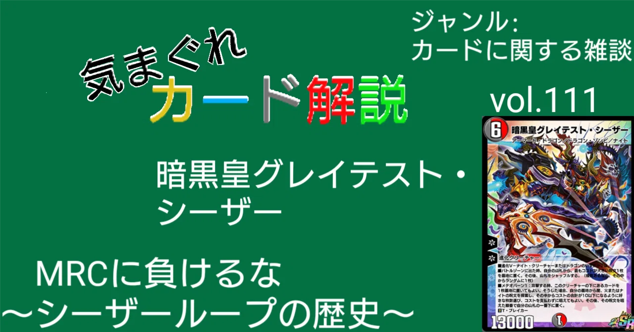 【CS構築】ドロマーグレイテストシーザー デッキ デスマッチメビウスシーザーの研究【デュエプレ】【DMPP-13