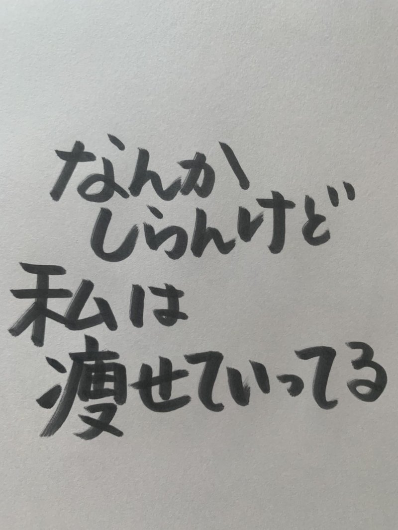 読むだけでやせ始める記事 痩せたい の罠を解説するよ 痩せたい と思えば 太りやすくなる って知ってた たいらまこと 無意識ダイエット Note