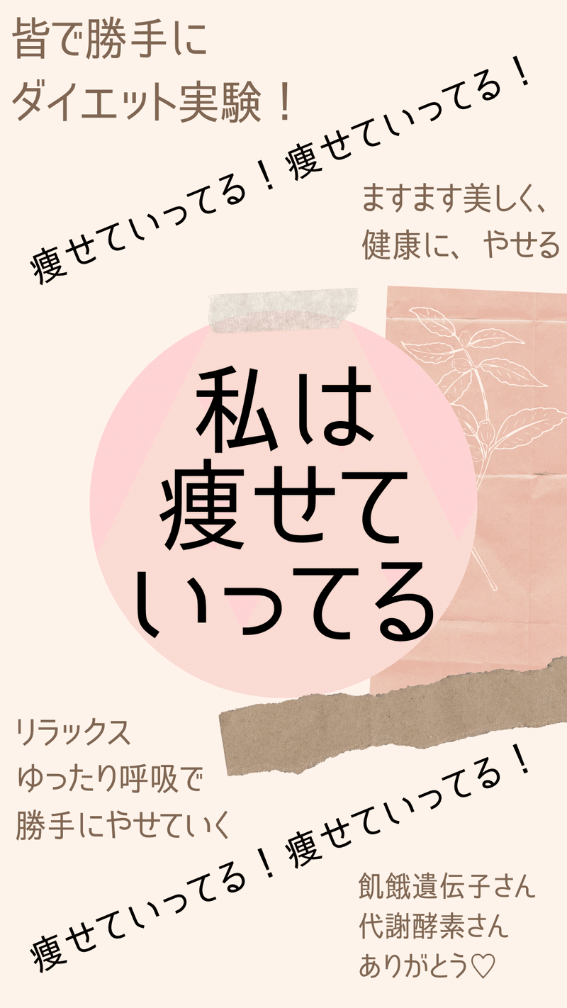 読むだけでやせ始める記事 痩せたい の罠を解説するよ 痩せたい と思えば 太りやすくなる って知ってた たいらまこと 無意識ダイエット Note